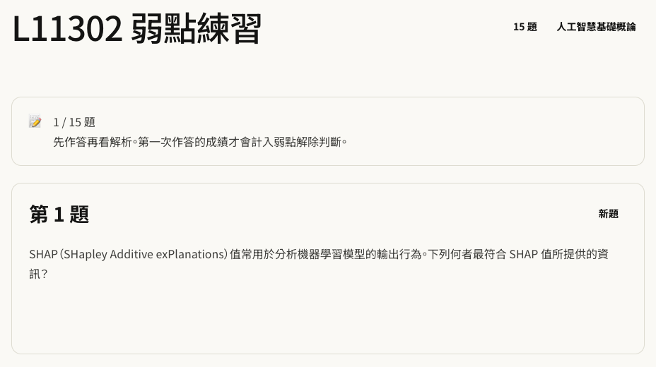 AITerms 正式 L11302 弱點練習頁,顯示題數、作答進度與題幹